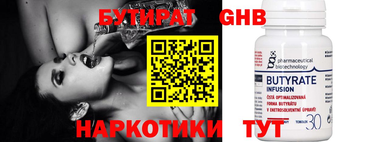 Бутират  Бутират бутандиол  Вход с VPN  Богородск 