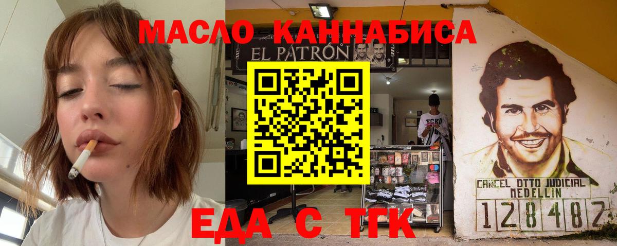 Богородск  Cannafood конопля  Вход с VPN 