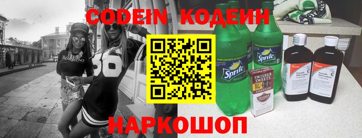 Codein Purple Drank Богородск