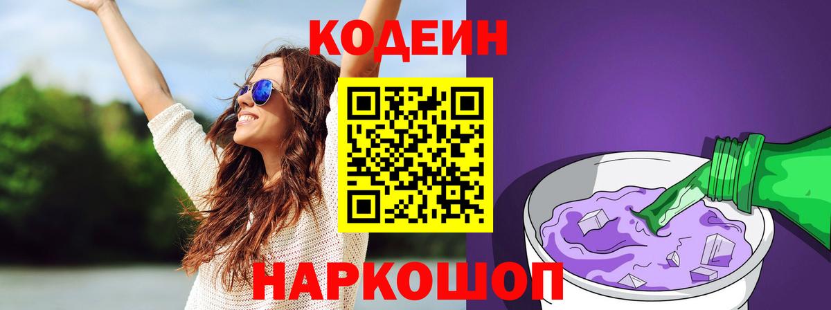 Богородск  Кодеин Purple Drank  Кодеин напиток Lean (лин)  Вход с VPN 
