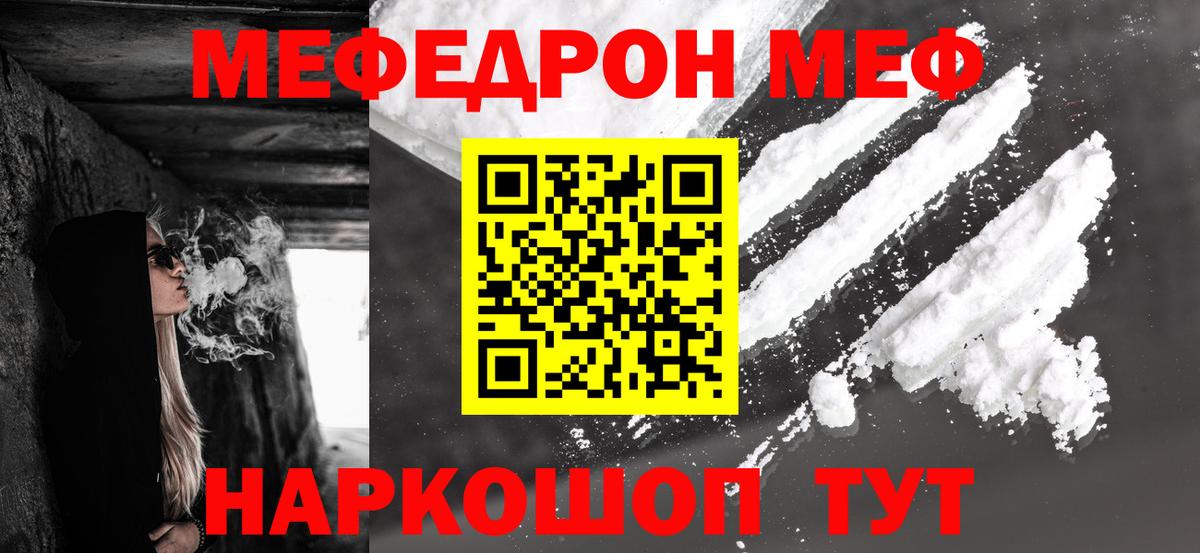 Мефедрон VHQ  Вход с VPN  Меф мяу мяу  наркошоп  Богородск  Меф  Меф 