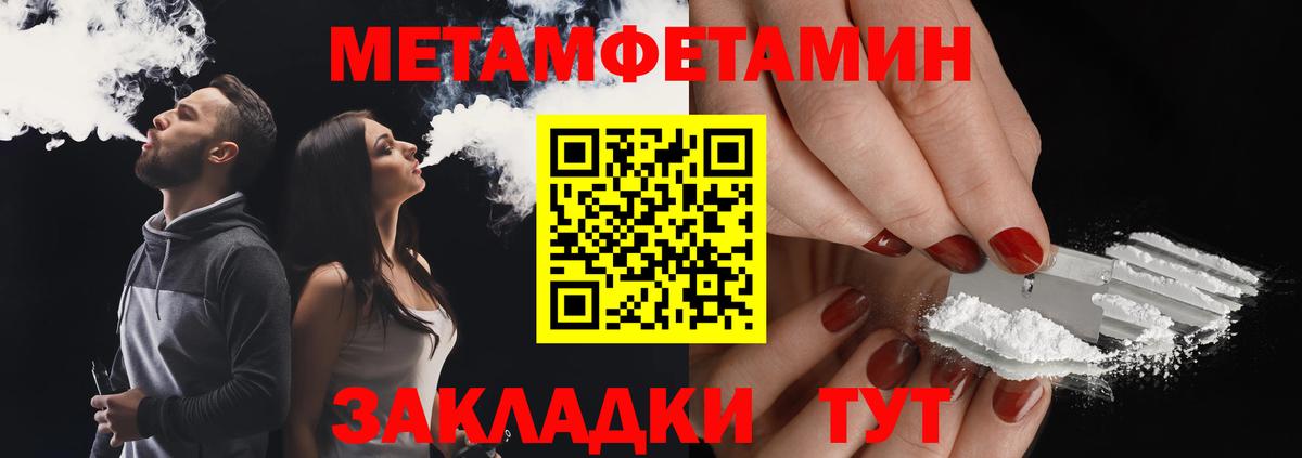 МЕТАМФЕТАМИН мет Богородск